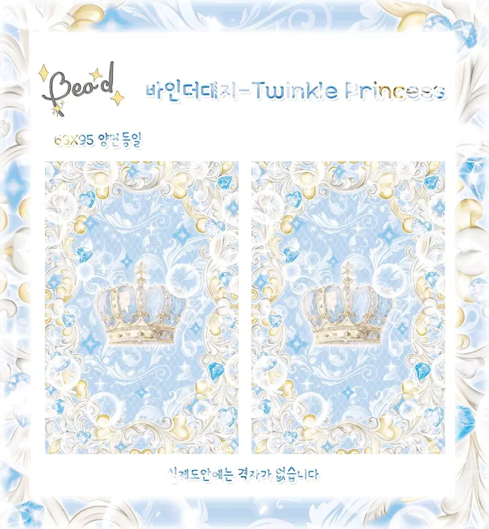 Twinkle Princess 바인더 대지